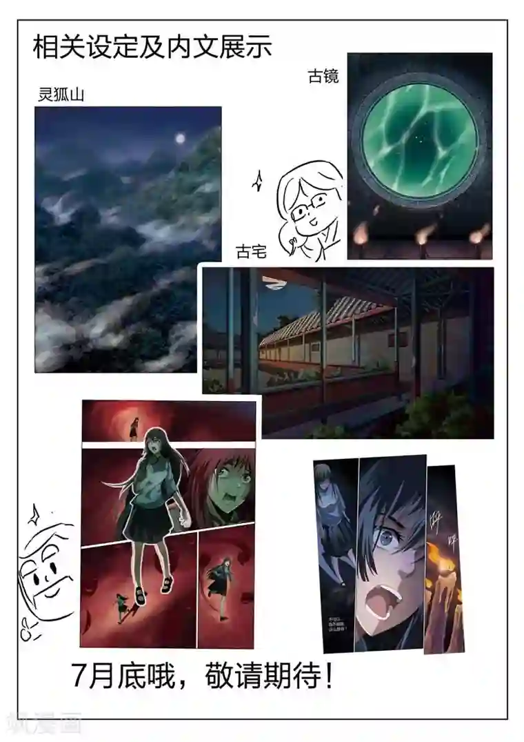 诡水疑云第101话 地狱之火45