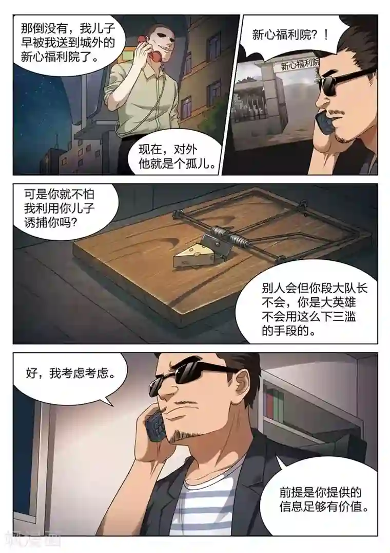 诡水疑云第101话 地狱之火45