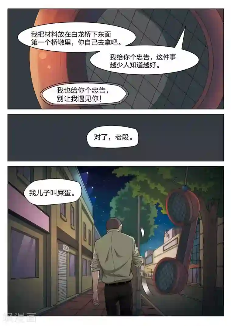 诡水疑云第101话 地狱之火45