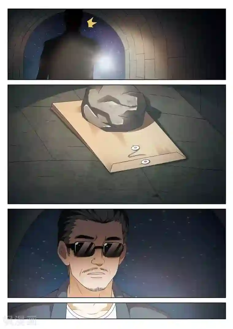 诡水疑云第101话 地狱之火45