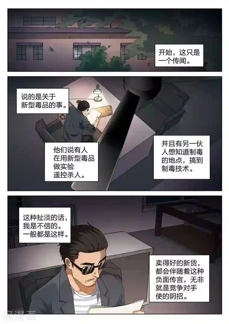 诡水疑云第101话 地狱之火45