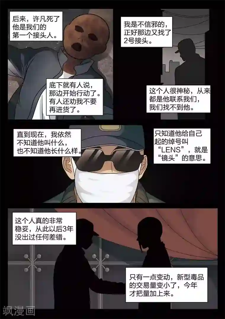 诡水疑云第101话 地狱之火45