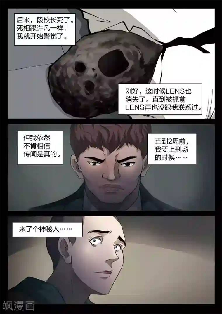 诡水疑云第101话 地狱之火45