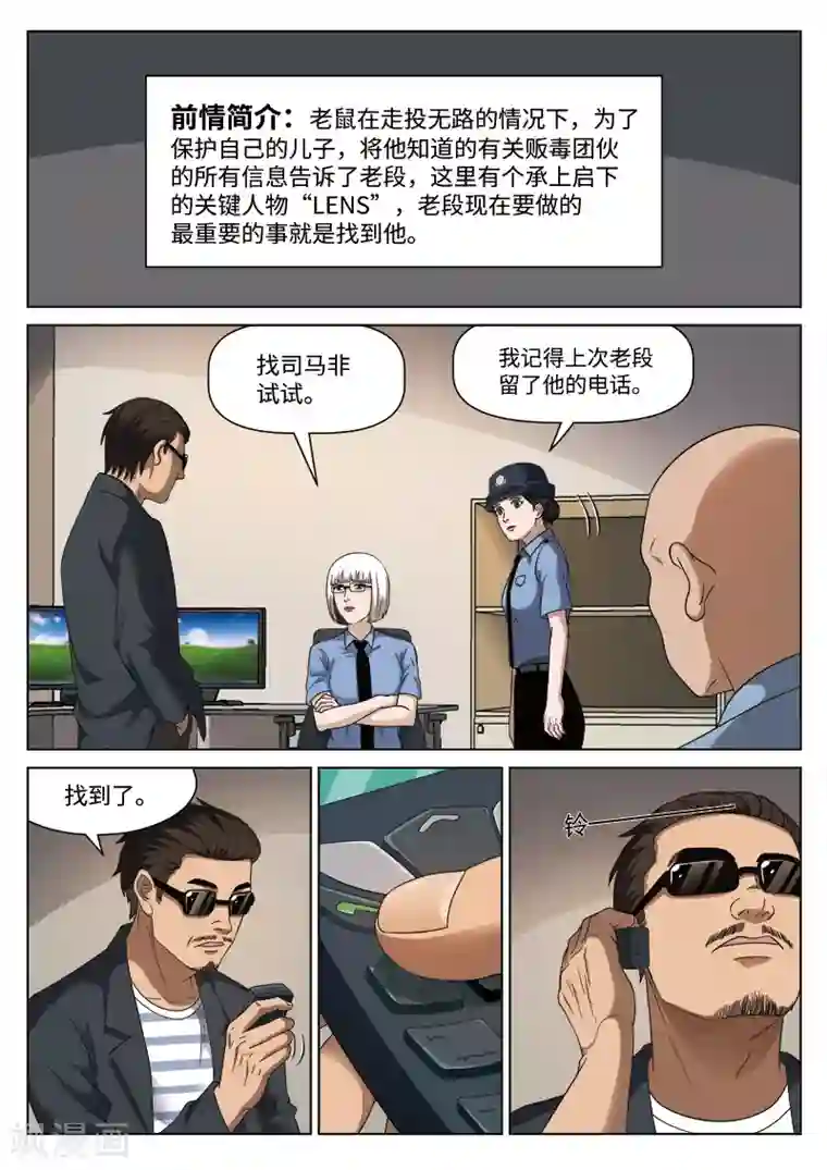 诡水疑云第102话 地狱之火46