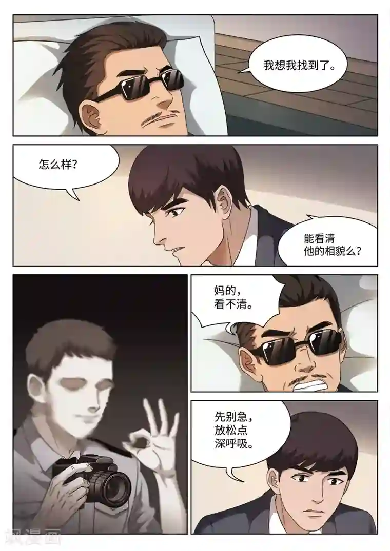 诡水疑云第102话 地狱之火46