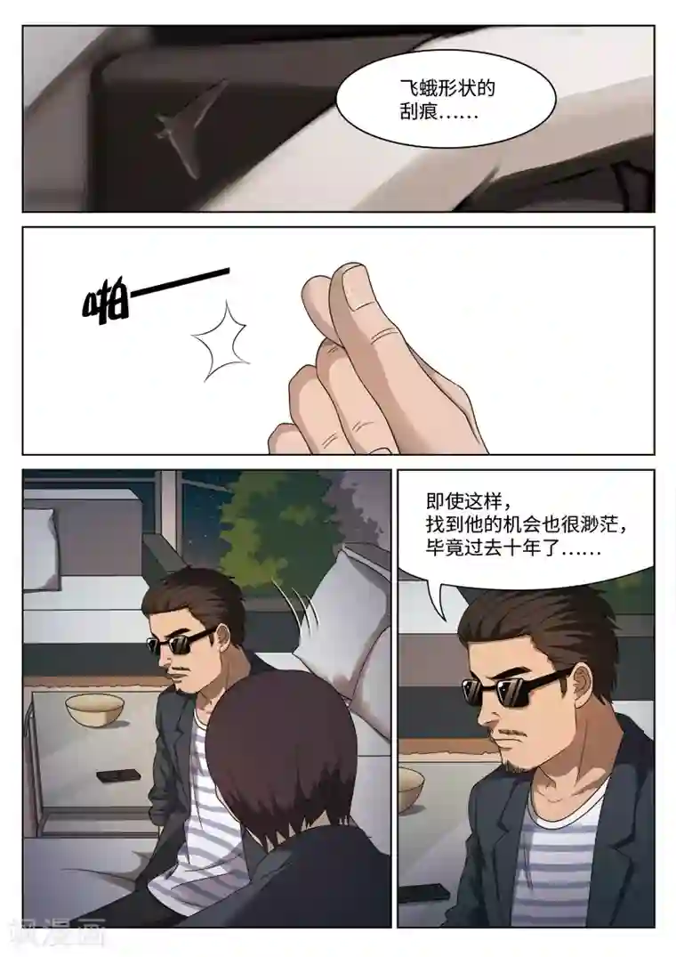 诡水疑云第102话 地狱之火46