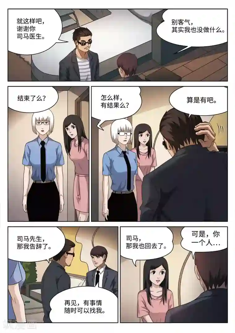 诡水疑云第102话 地狱之火46