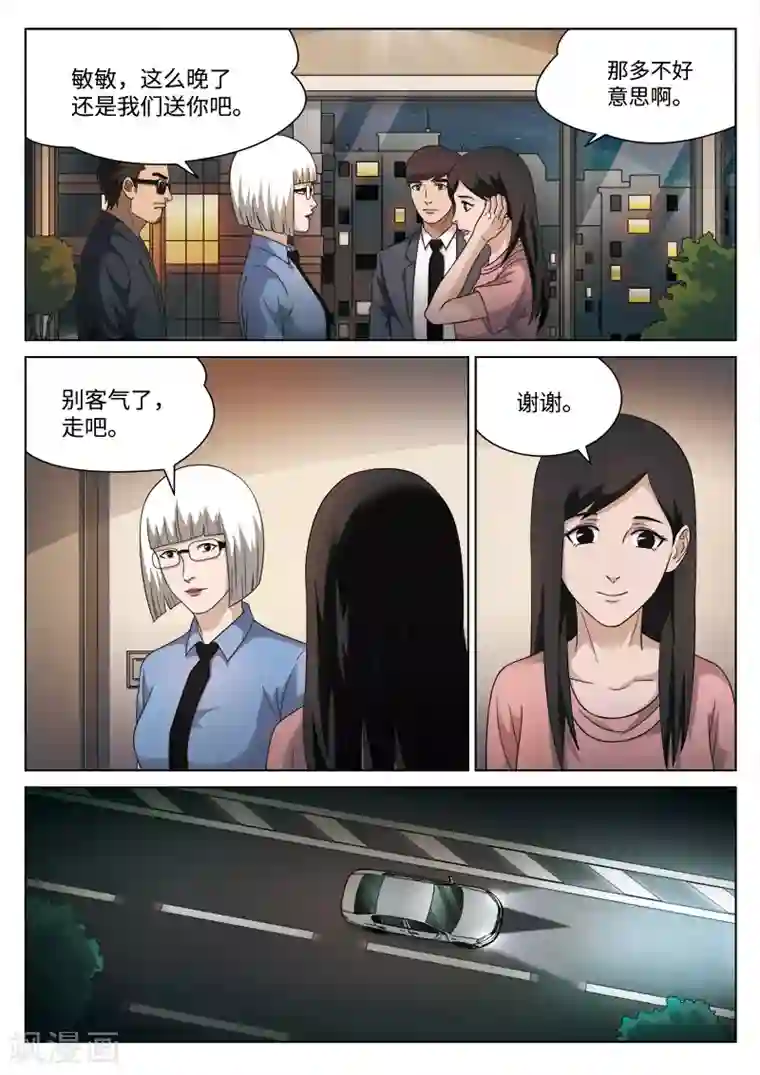 诡水疑云第102话 地狱之火46