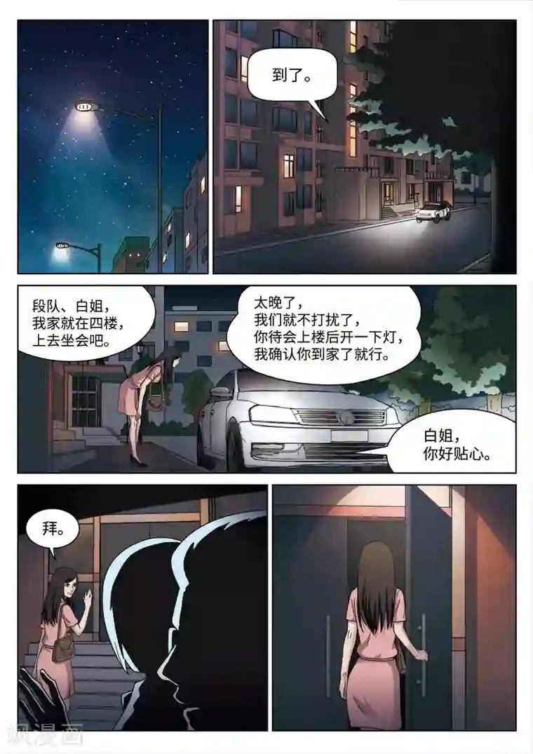 诡水疑云第102话 地狱之火46