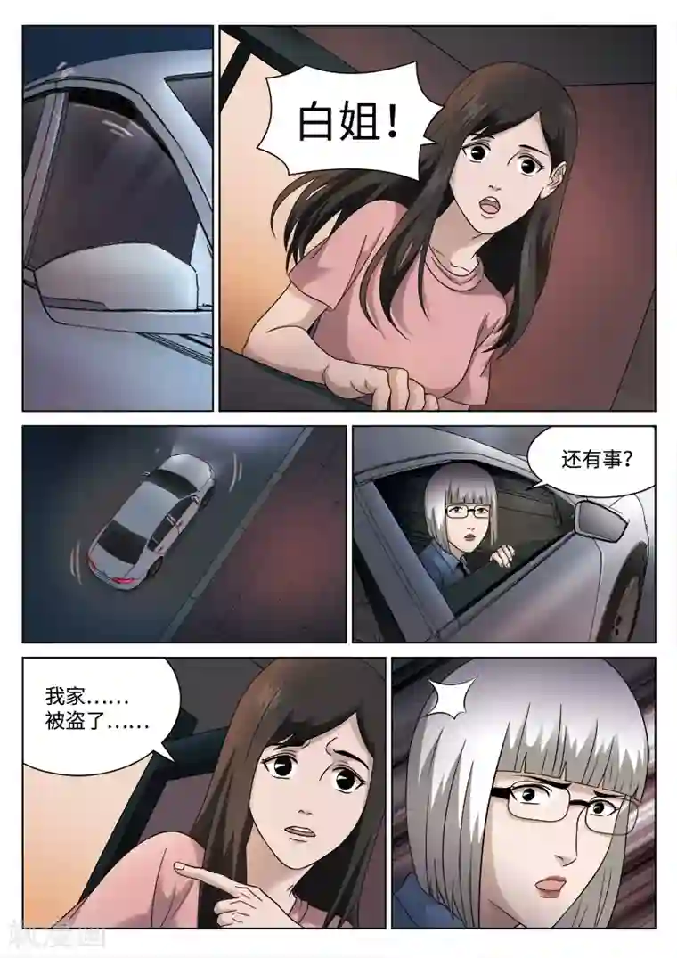 诡水疑云第102话 地狱之火46