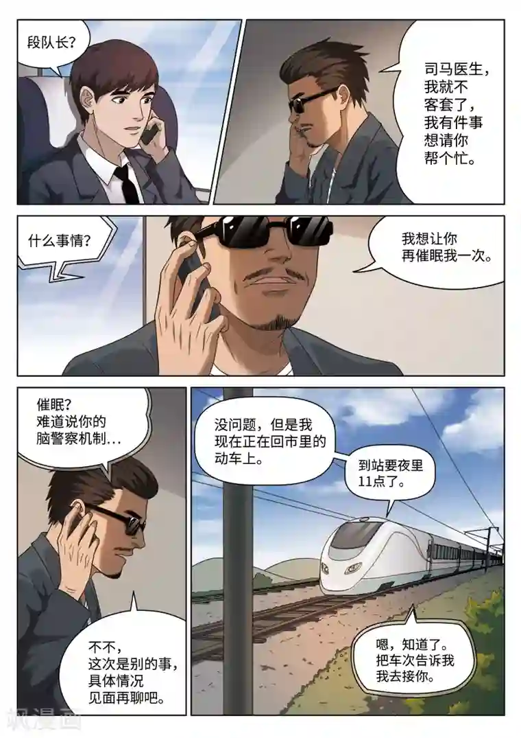 诡水疑云第102话 地狱之火46