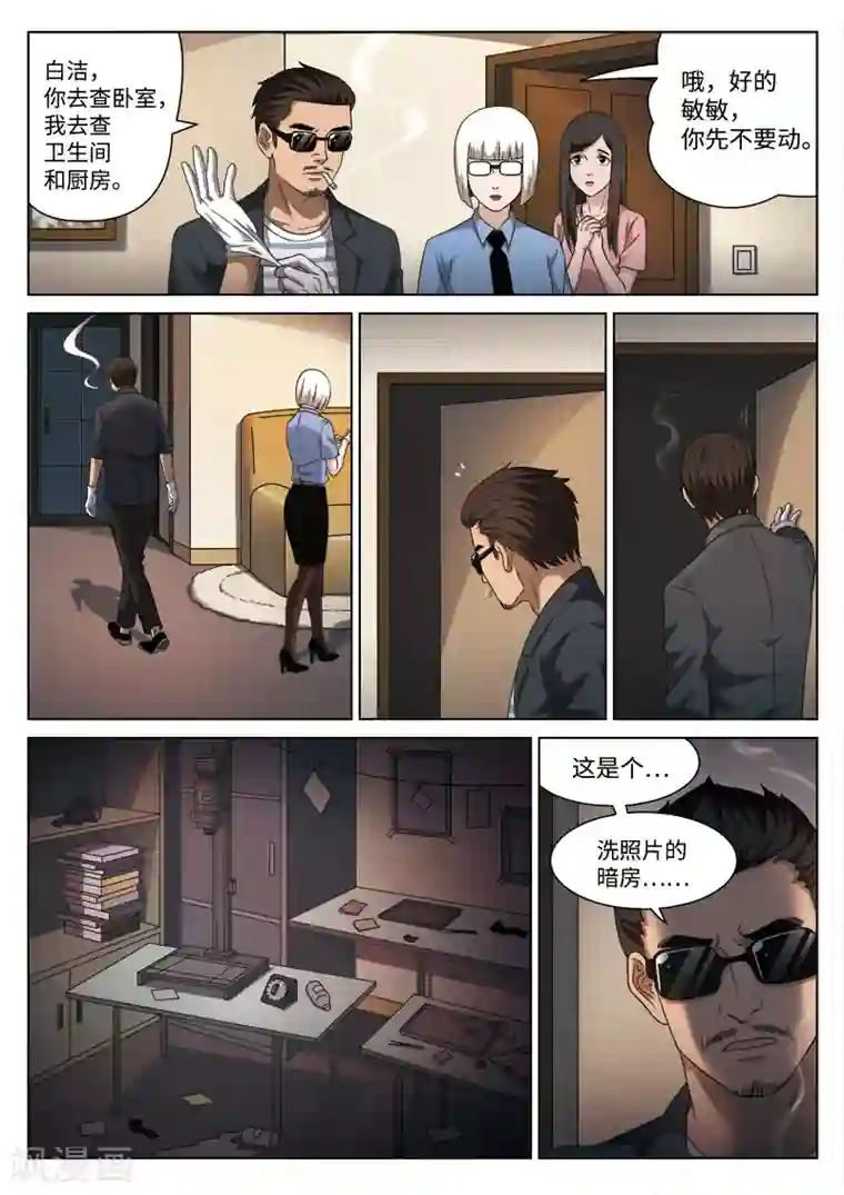 诡水疑云第102话 地狱之火46