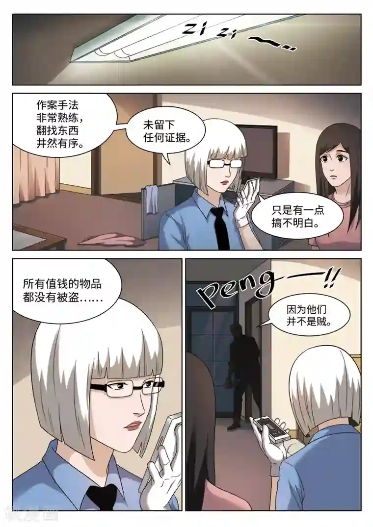 诡水疑云第102话 地狱之火46