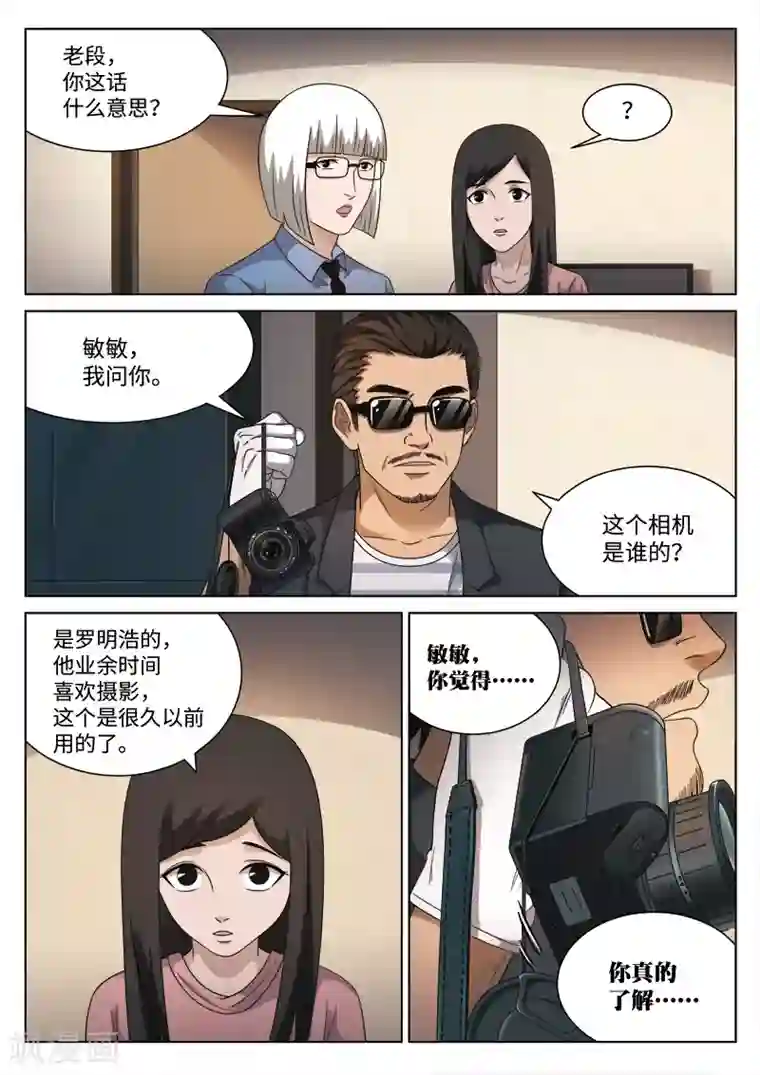 诡水疑云第102话 地狱之火46