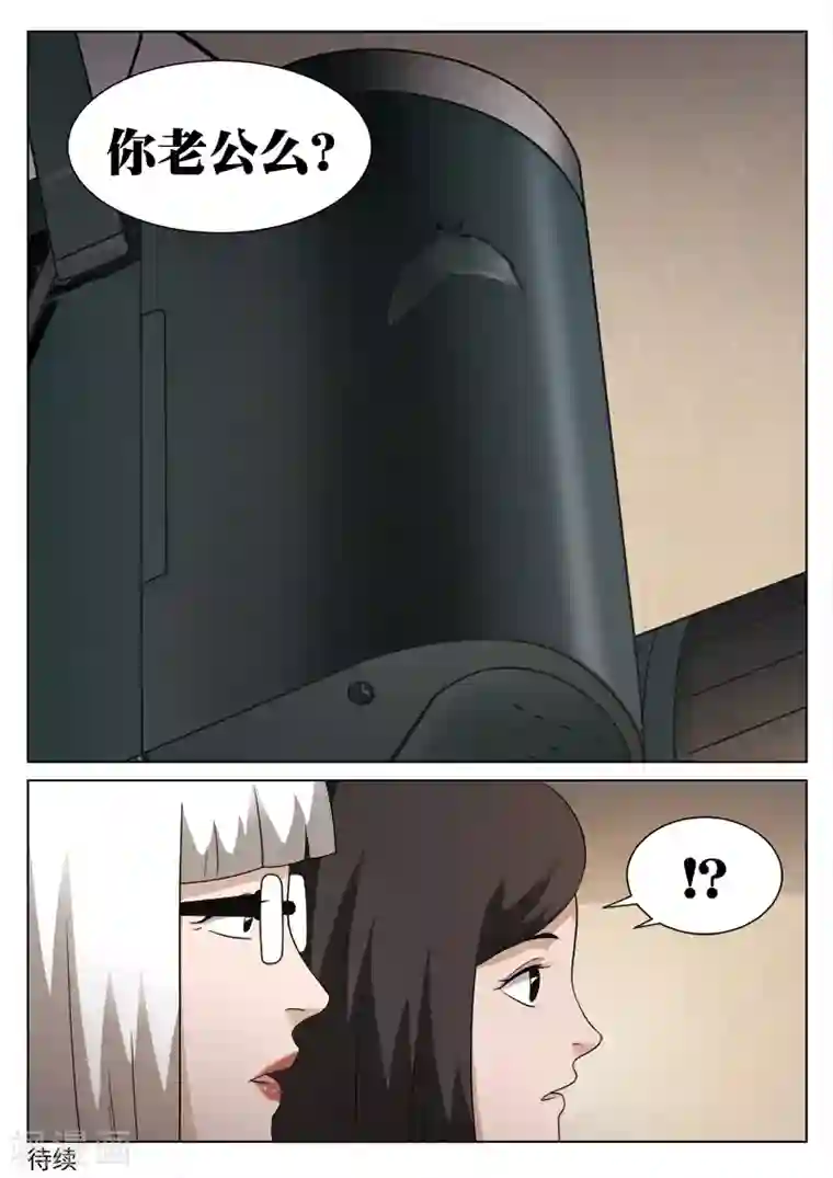 诡水疑云第102话 地狱之火46