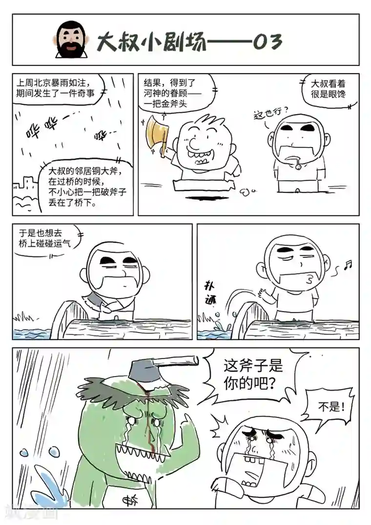 诡水疑云第102话 地狱之火46