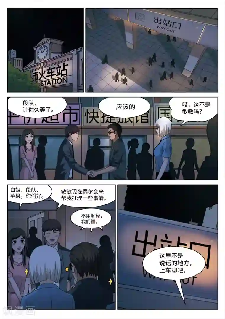 诡水疑云第102话 地狱之火46