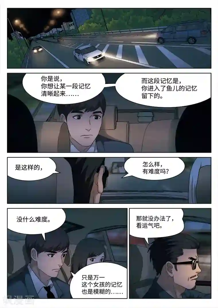 诡水疑云第102话 地狱之火46