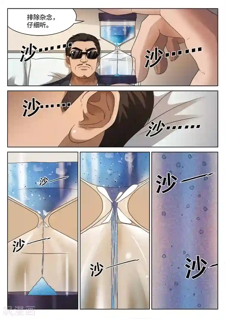 诡水疑云第102话 地狱之火46