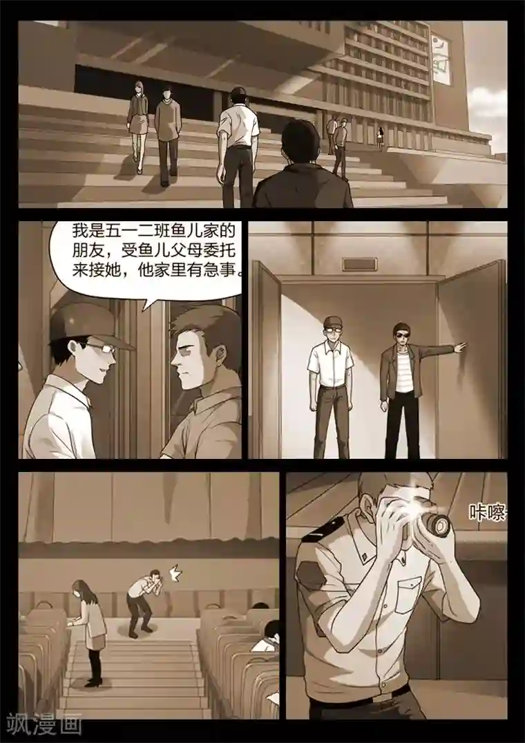 诡水疑云第102话 地狱之火46