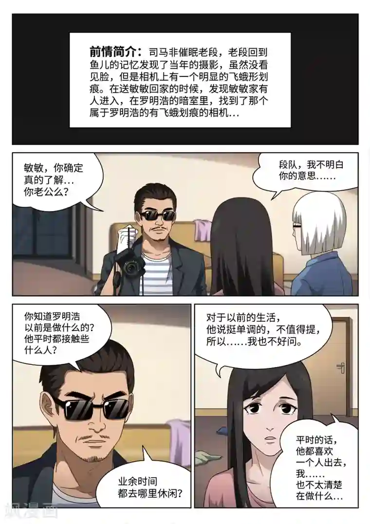 诡水疑云第103话 地狱之火47