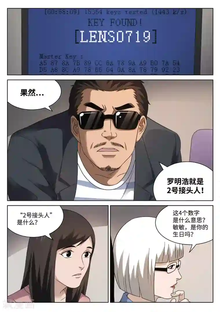 诡水疑云第103话 地狱之火47