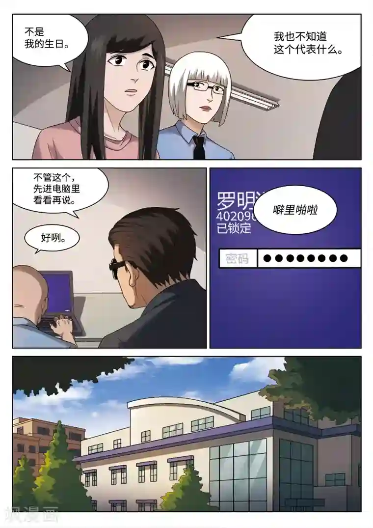 诡水疑云第103话 地狱之火47