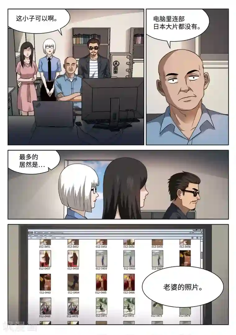 诡水疑云第103话 地狱之火47