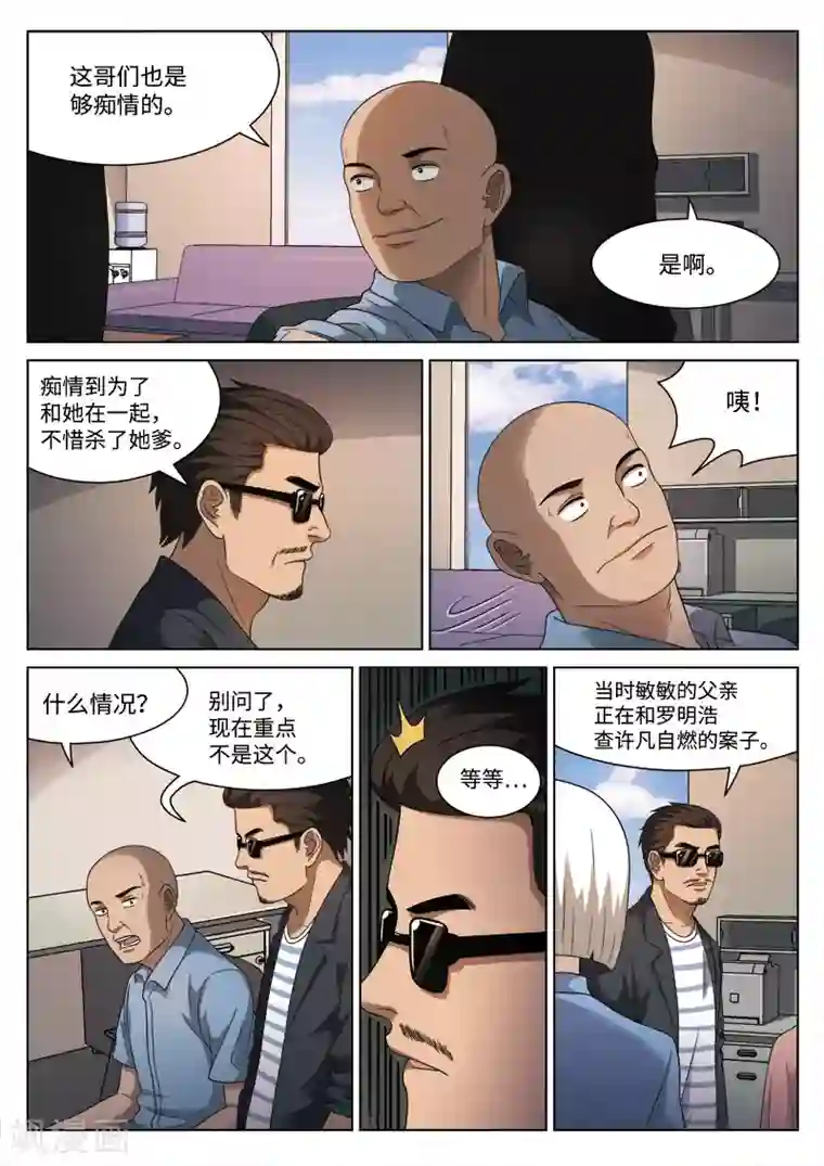 诡水疑云第103话 地狱之火47