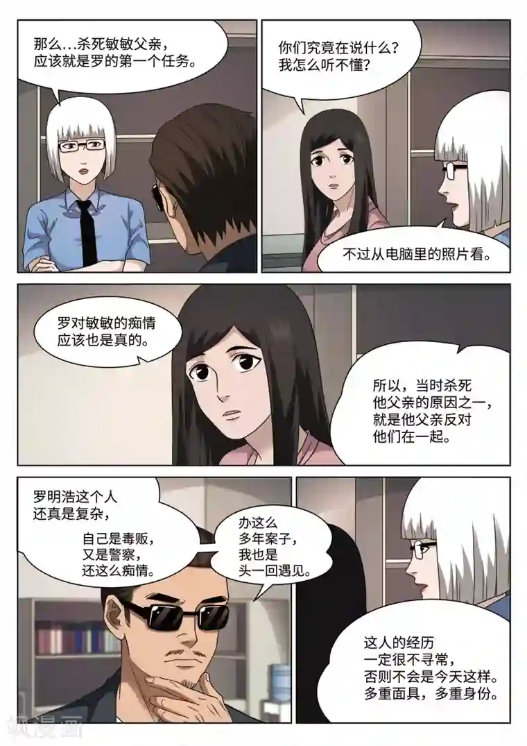 诡水疑云第103话 地狱之火47