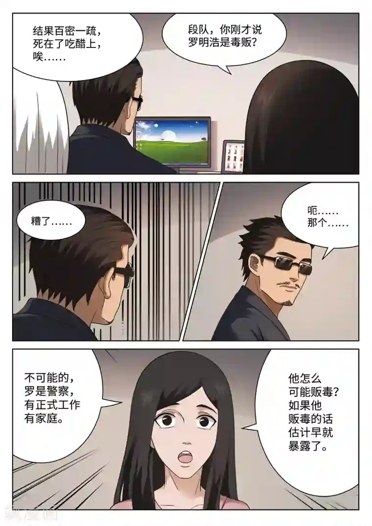 诡水疑云第103话 地狱之火47