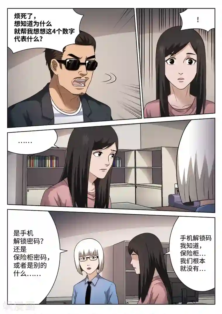 诡水疑云第103话 地狱之火47