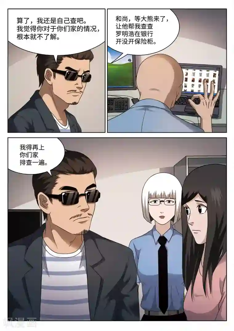 诡水疑云第103话 地狱之火47