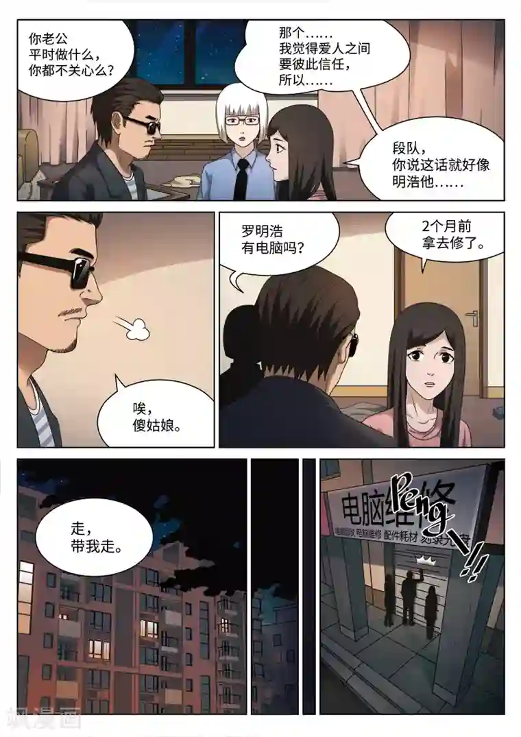 诡水疑云第103话 地狱之火47