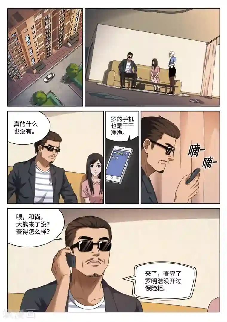 诡水疑云第103话 地狱之火47