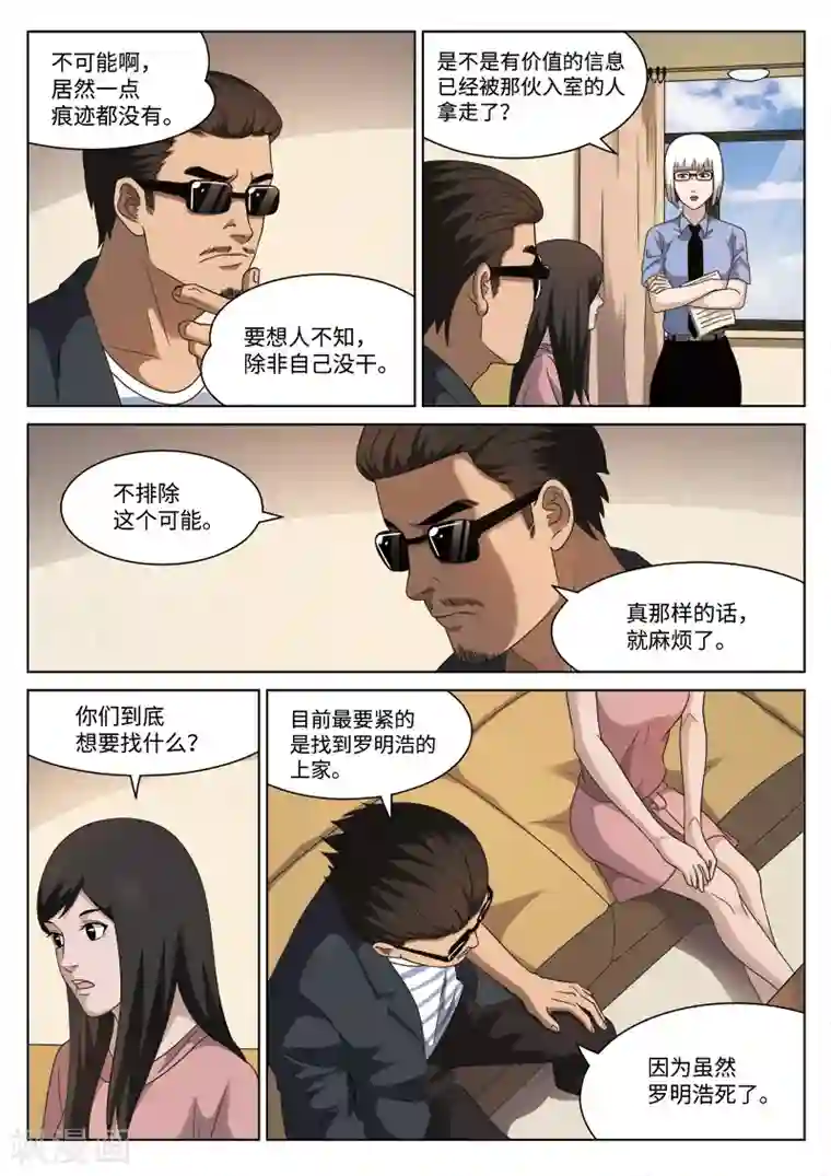 诡水疑云第103话 地狱之火47