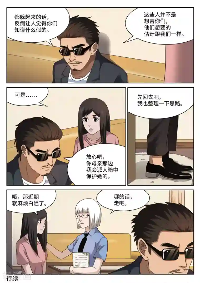 诡水疑云第103话 地狱之火47