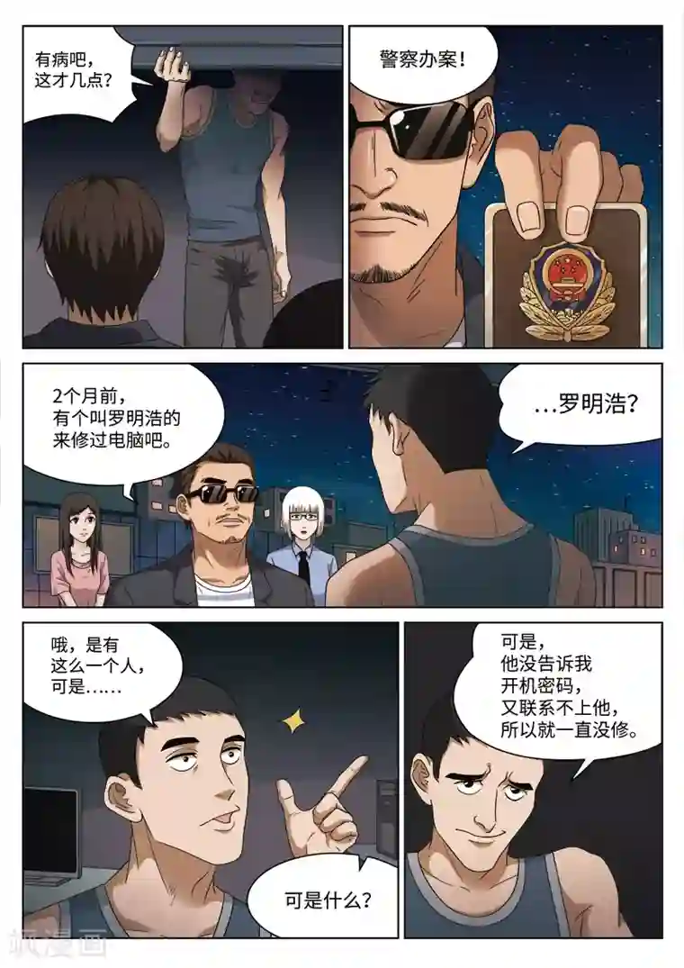 诡水疑云第103话 地狱之火47