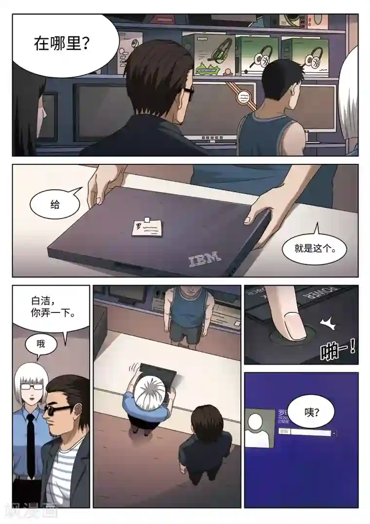 诡水疑云第103话 地狱之火47