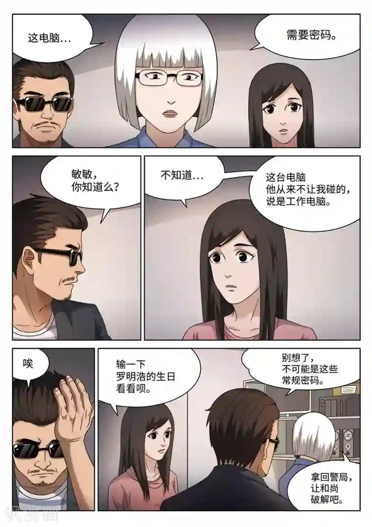 诡水疑云第103话 地狱之火47