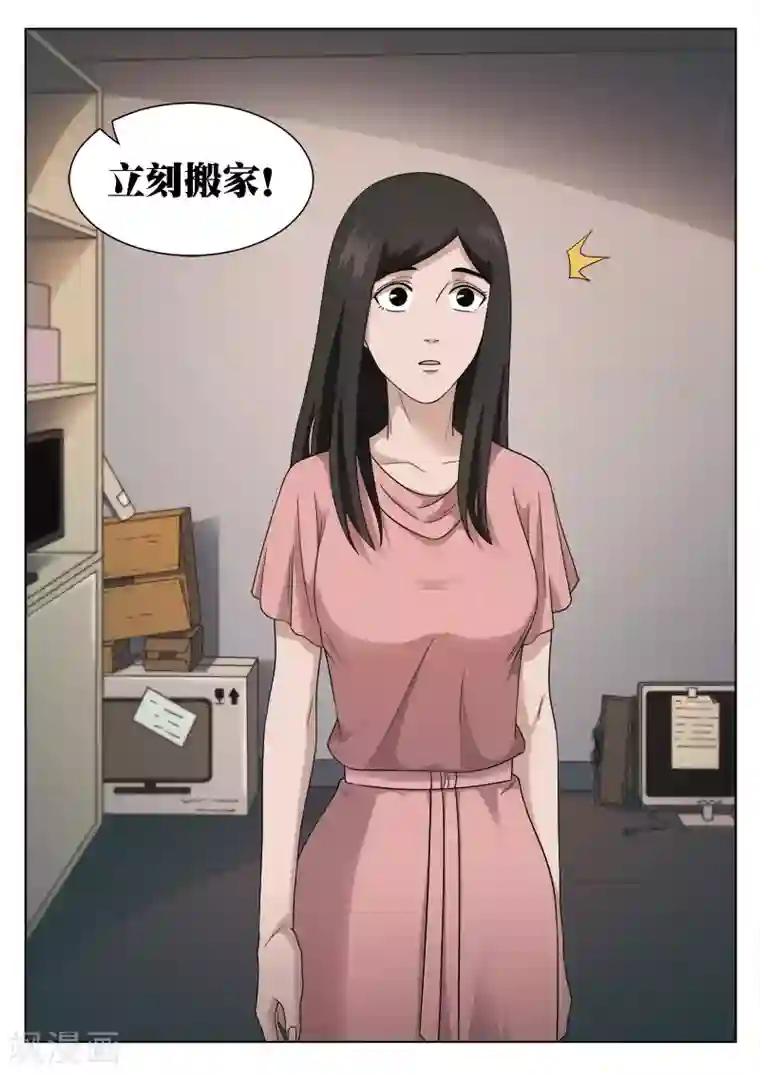 诡水疑云第103话 地狱之火47