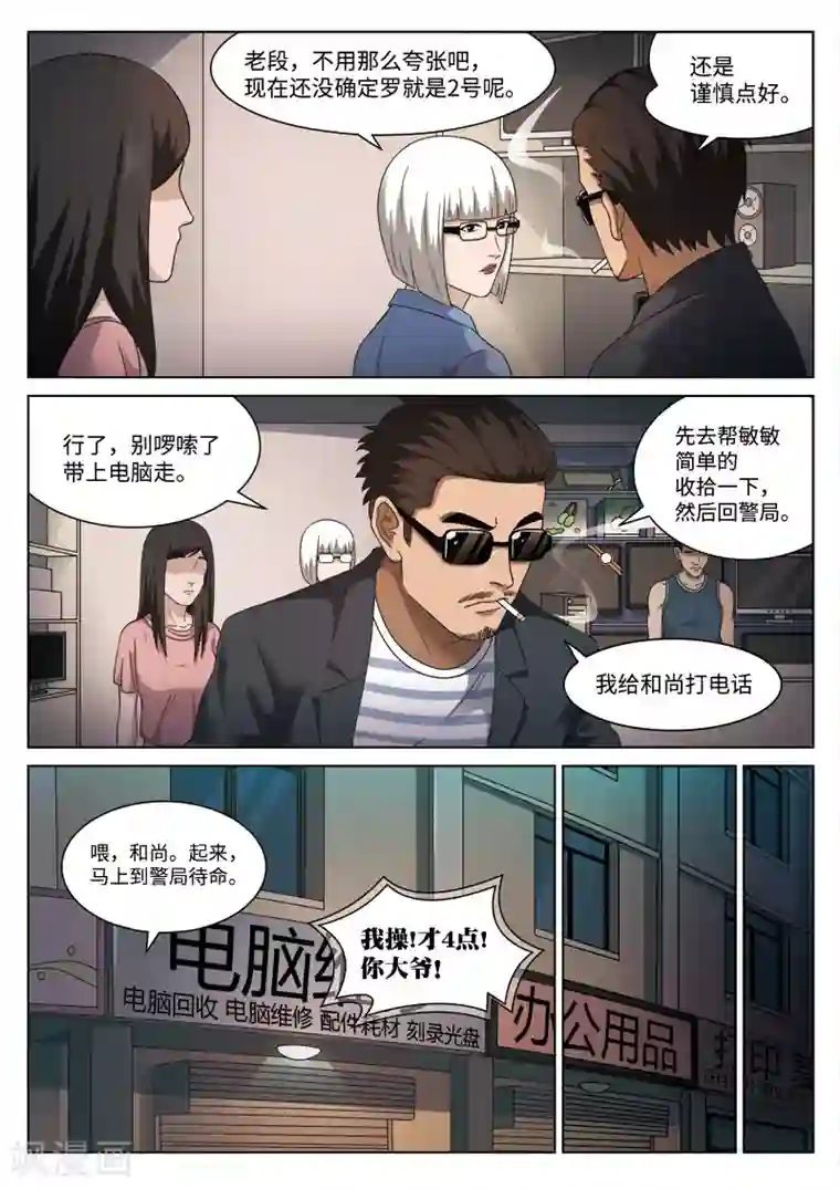 诡水疑云第103话 地狱之火47