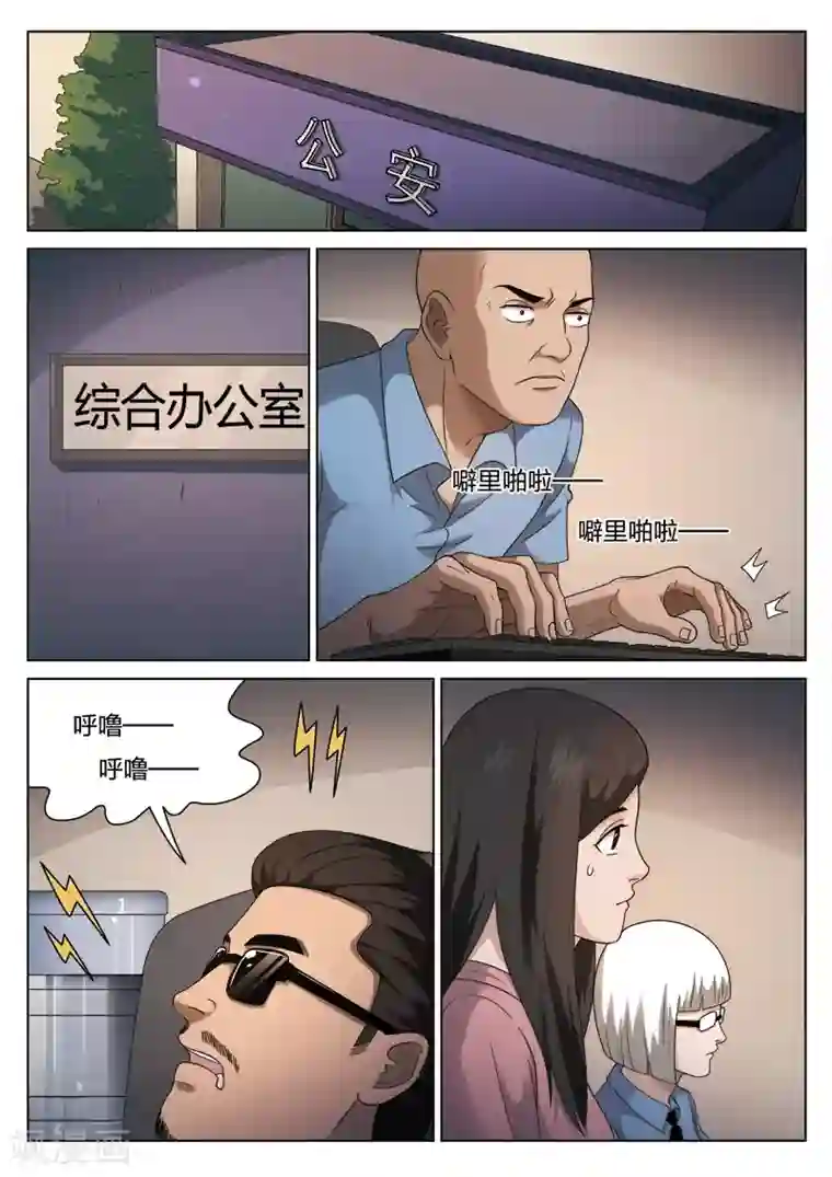 诡水疑云第103话 地狱之火47