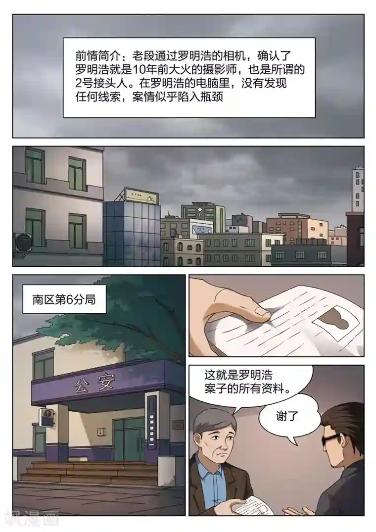 诡水疑云第104话 地狱之火48