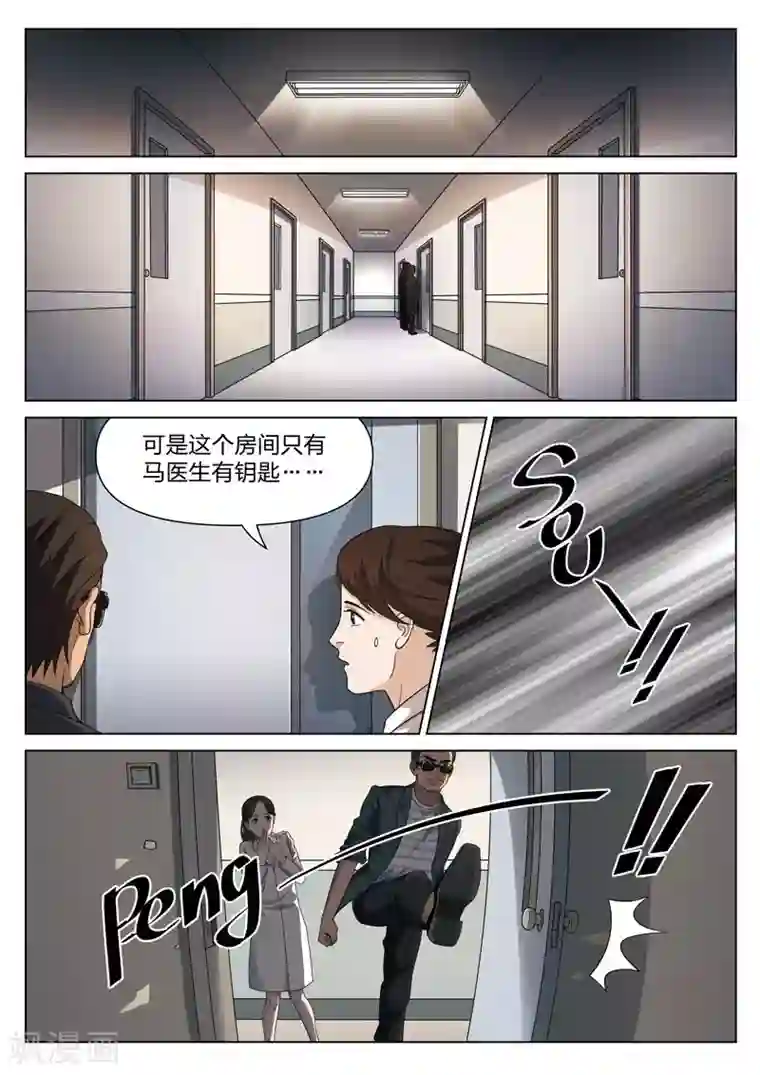 诡水疑云第104话 地狱之火48