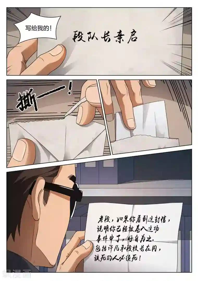 诡水疑云第104话 地狱之火48