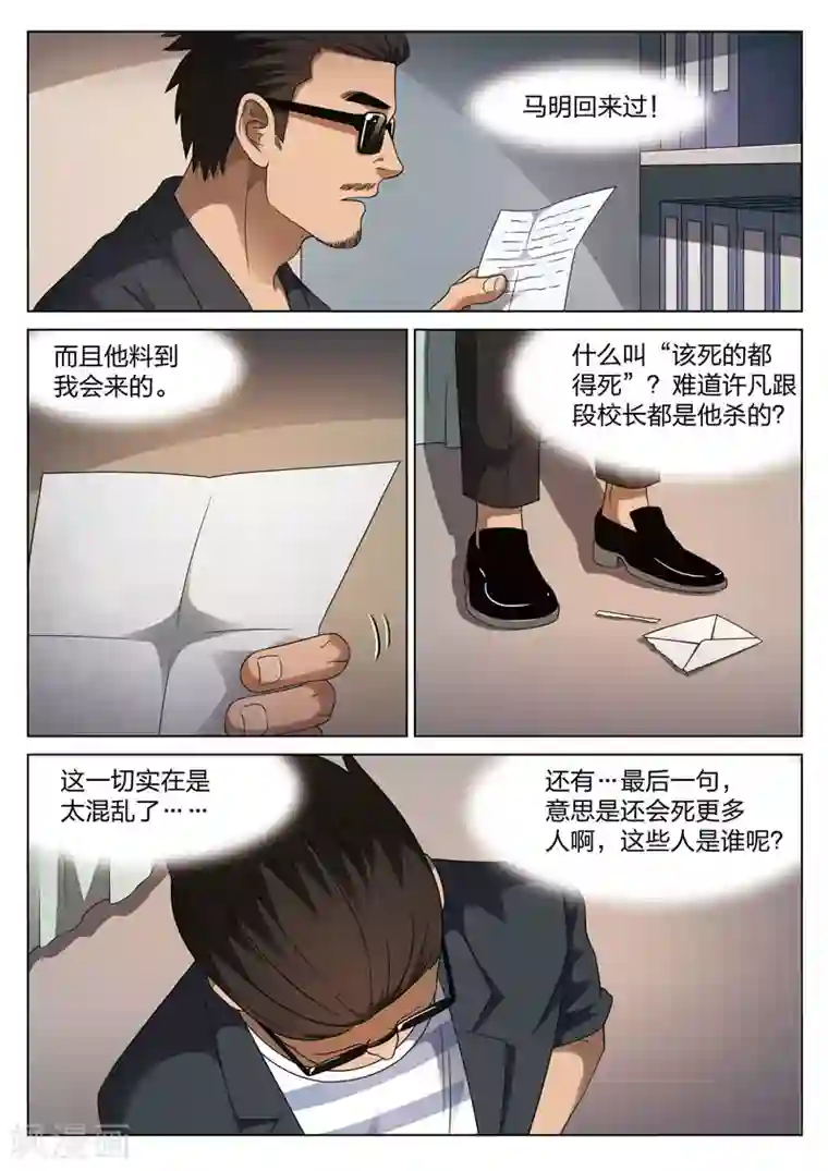 诡水疑云第104话 地狱之火48