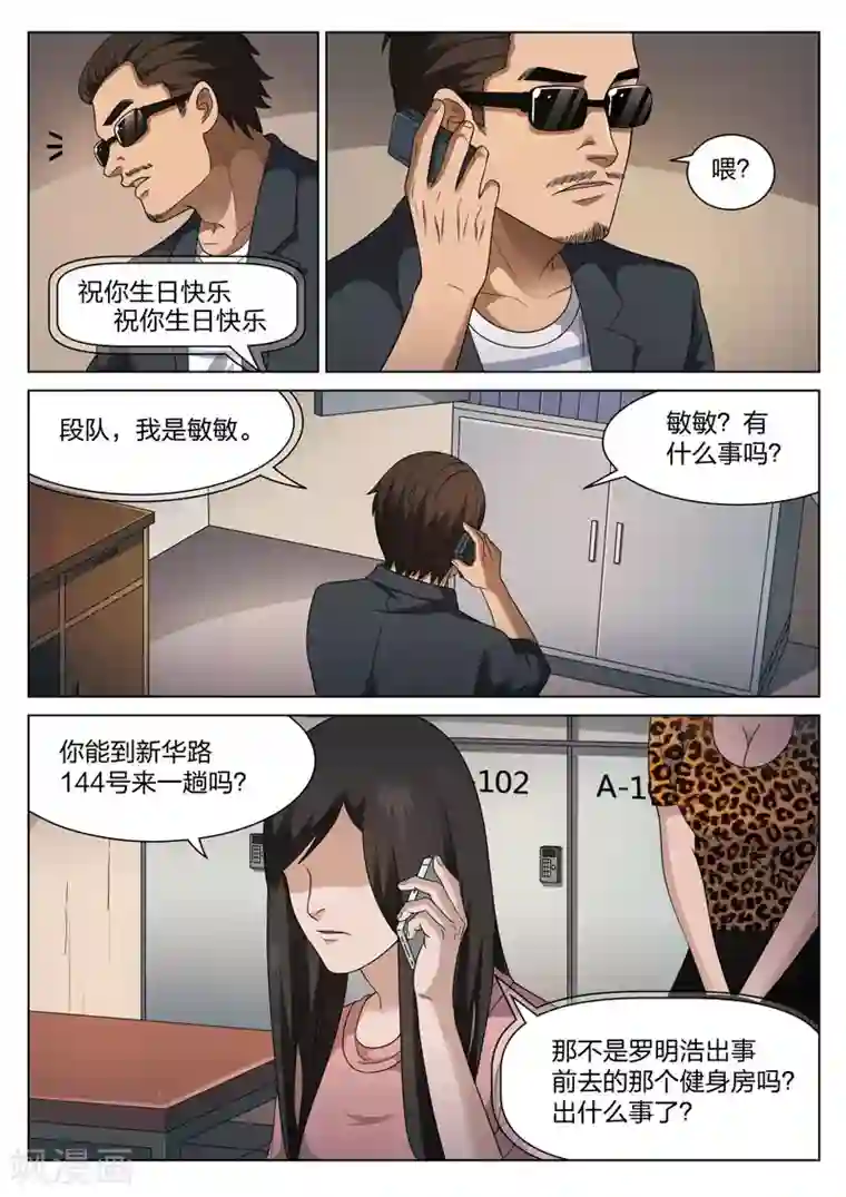 诡水疑云第104话 地狱之火48