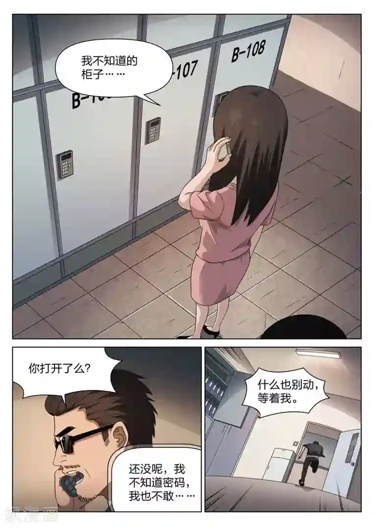 诡水疑云第104话 地狱之火48