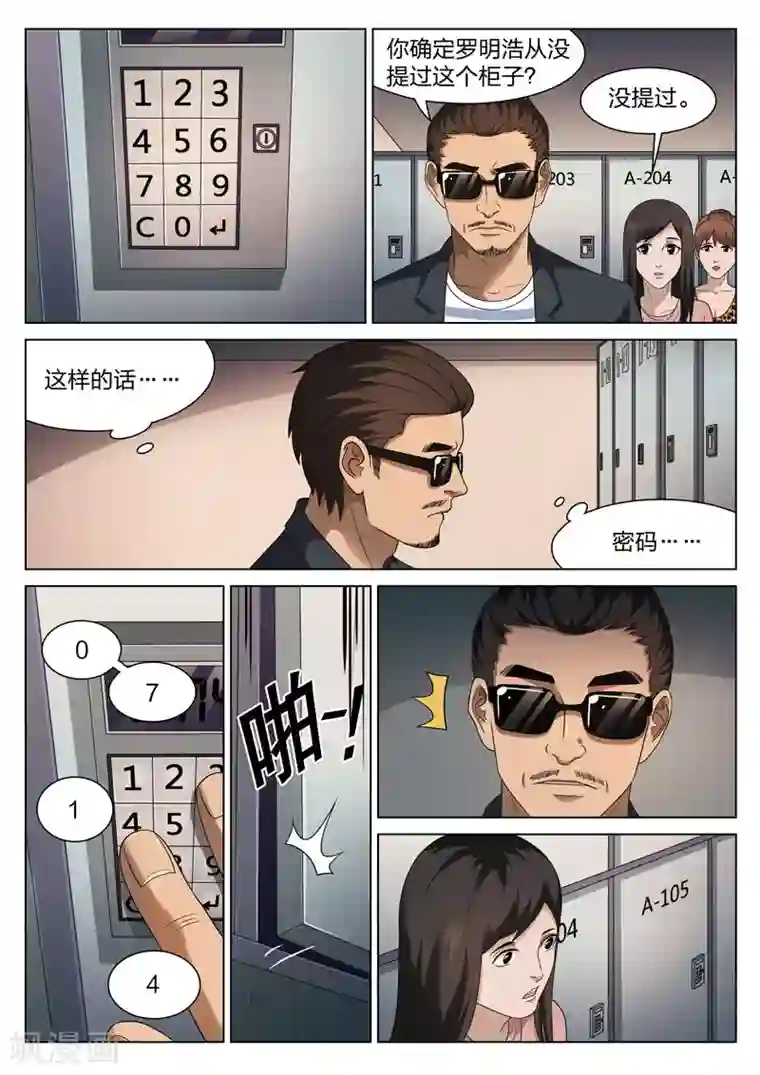 诡水疑云第104话 地狱之火48